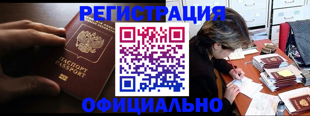 прописка 2025 в Искитиме