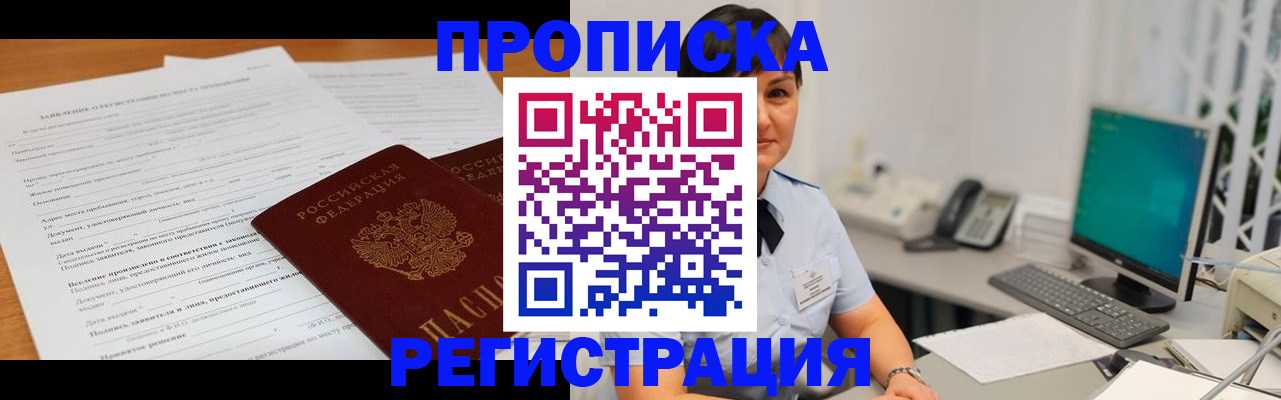 временная прописка в Искитиме